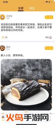 烘焙帮app