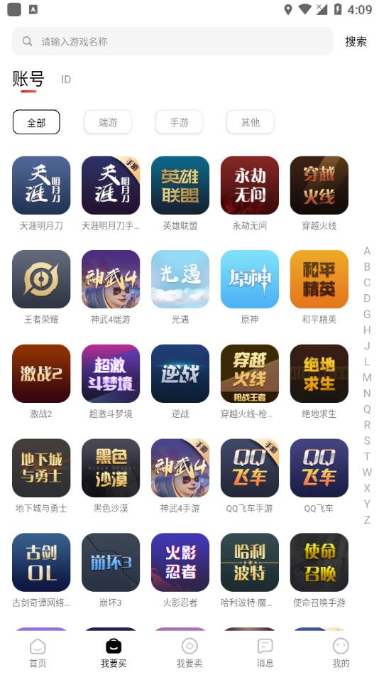 盼之代售app下载(游戏交易平台)