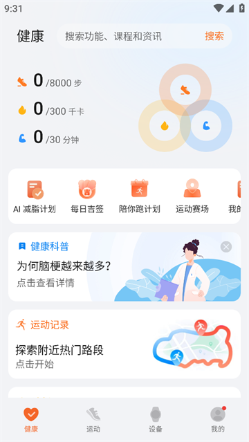 荣耀运动健康app最新版本