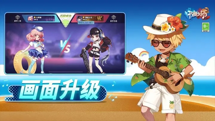 节奏大师手游