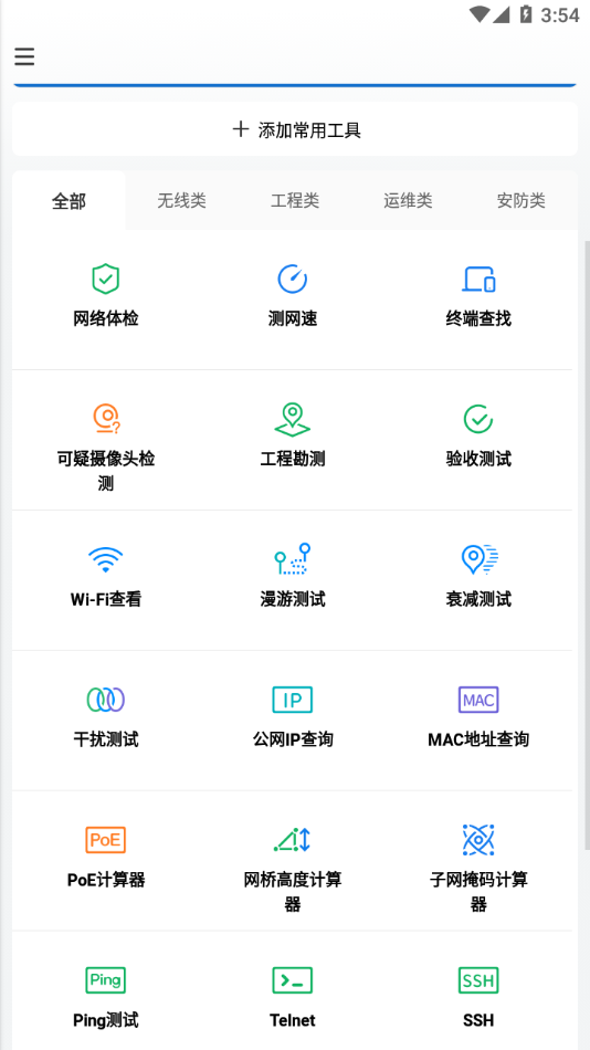 网络百宝箱app