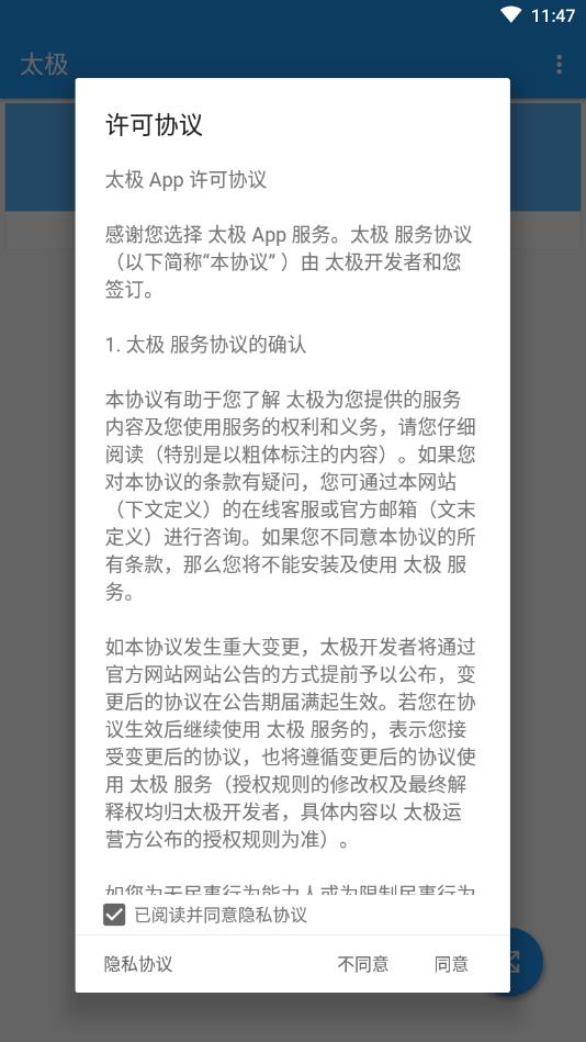 太极app