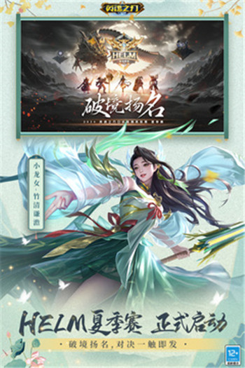 英魂之刃手机版