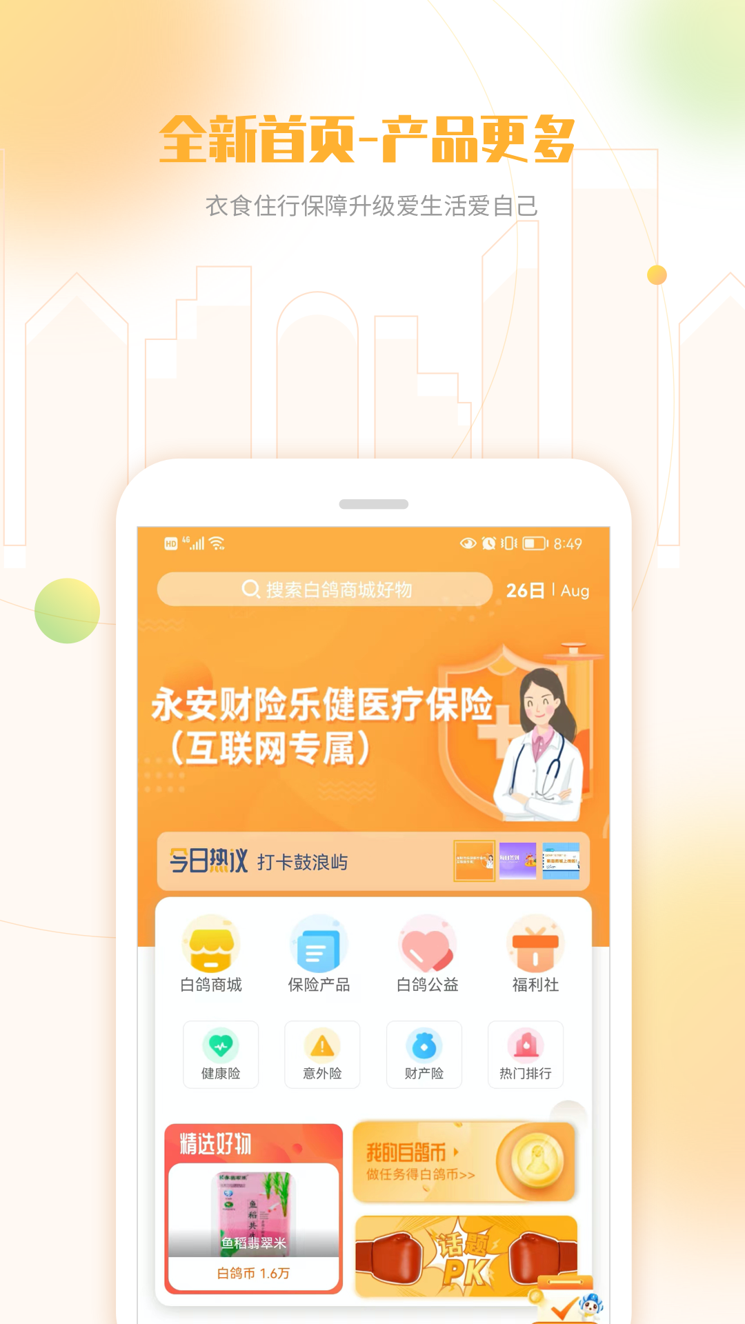 白鸽乐保安卓版