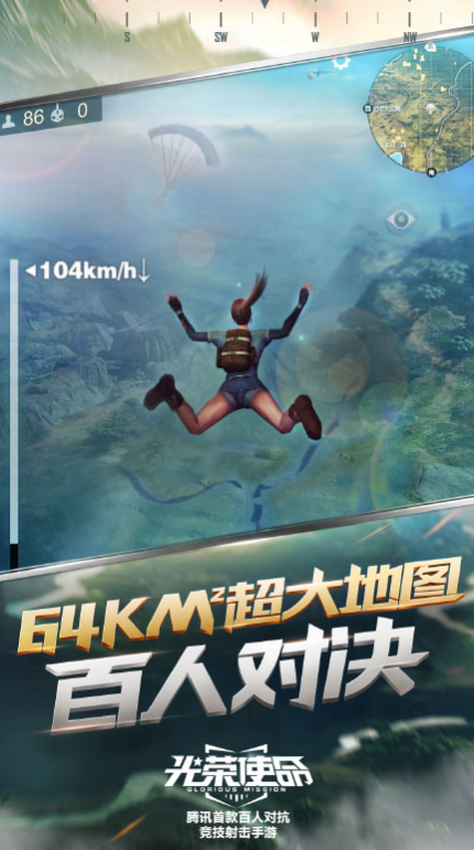 光荣使命安卓版