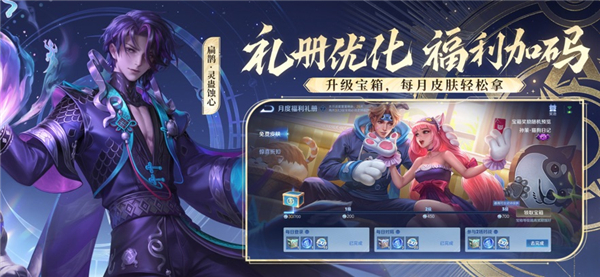 王者荣耀前瞻版