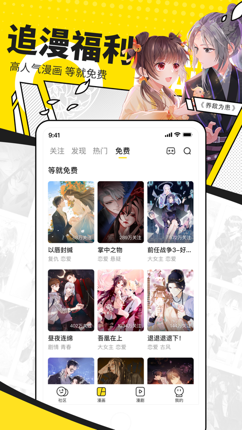快看漫画软件下载安装最新版2023
