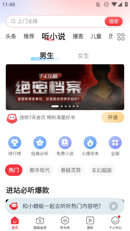 蜻蜓fm车机版