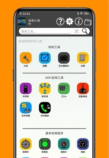 神奇工具最新版下载