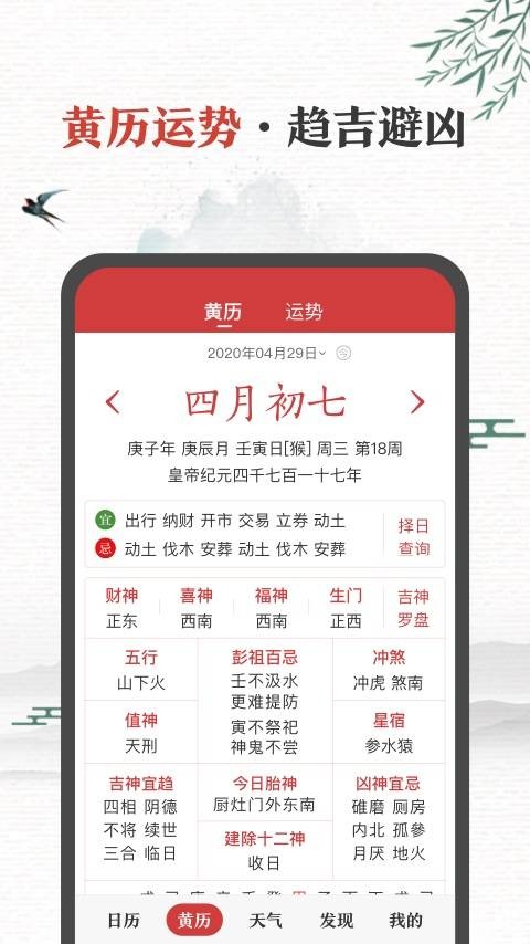 中华万年历最新版