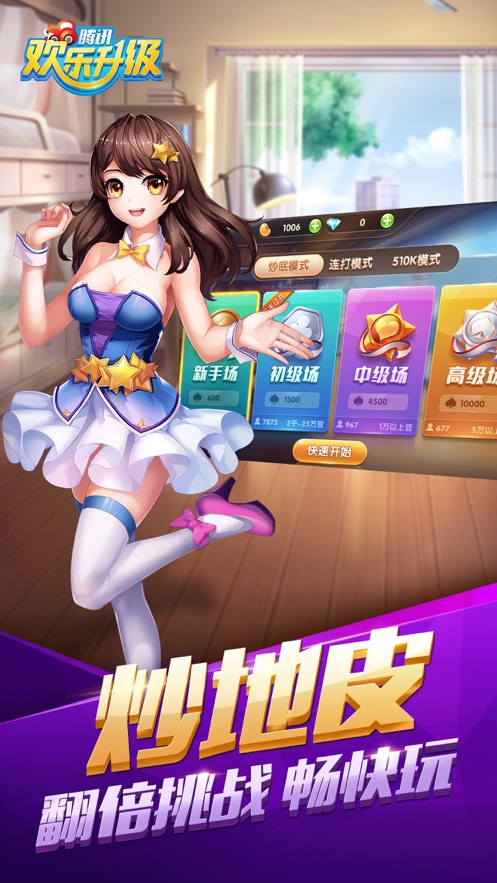 欢乐升级(腾讯)拖拉机官方免费下载