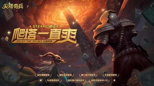 尖塔奇兵手游(Slay the Spire)