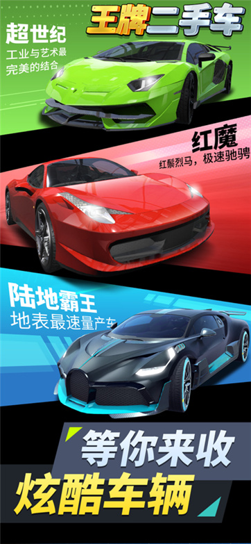王牌二手车最新版