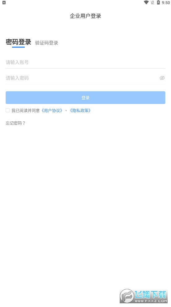 云人事企业版app 云人事企业版app