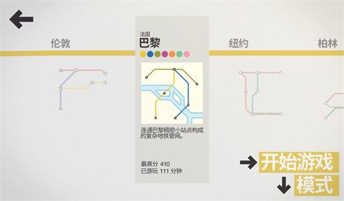 模拟地铁手机正版