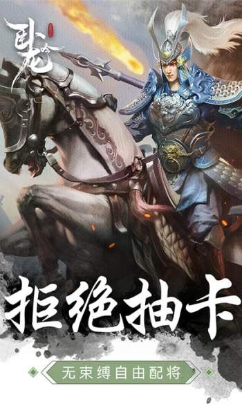 卧龙吟官网版