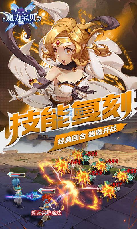魔力宝贝觉醒手游官网版