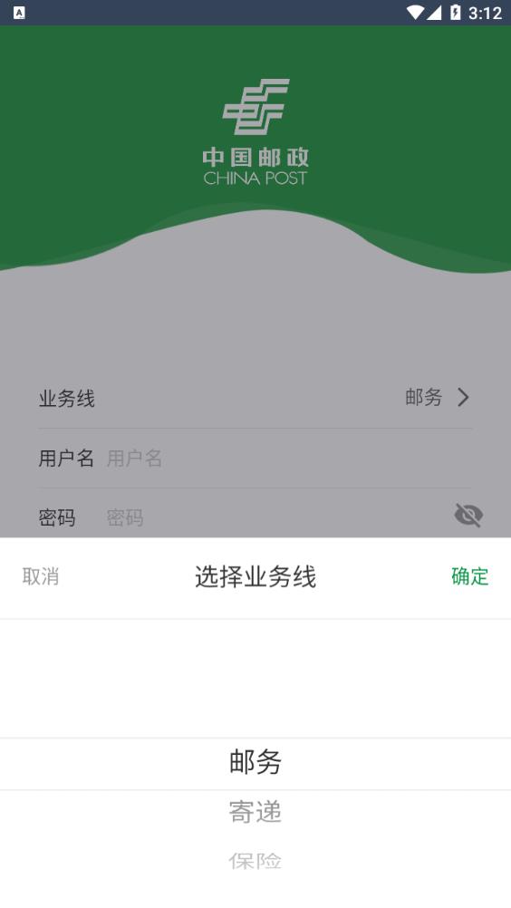 邮客行安卓app
