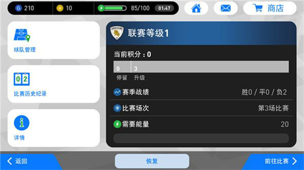 实况足球官服下载v8.6.0