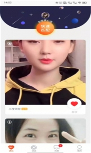 恋爱君软件