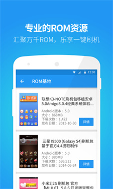 刷机大师手机版