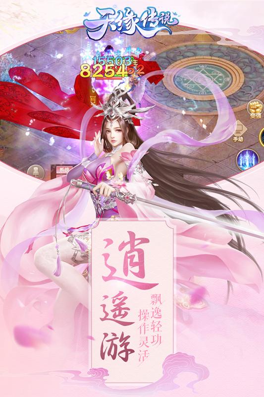天缘传说官方版