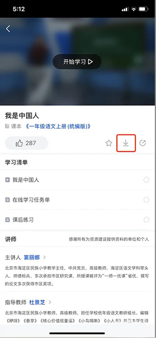 江苏中小学智慧教育平台官方版