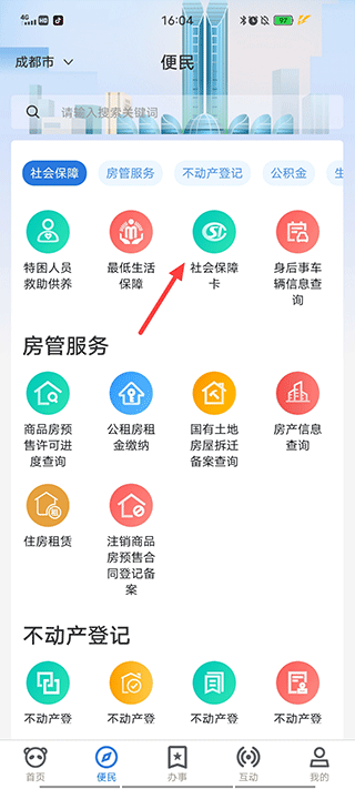 天府蓉易办