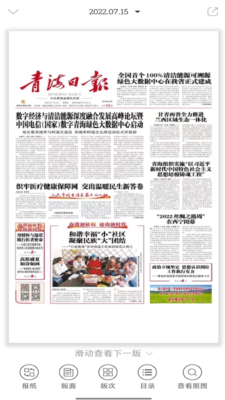 青海观察APP