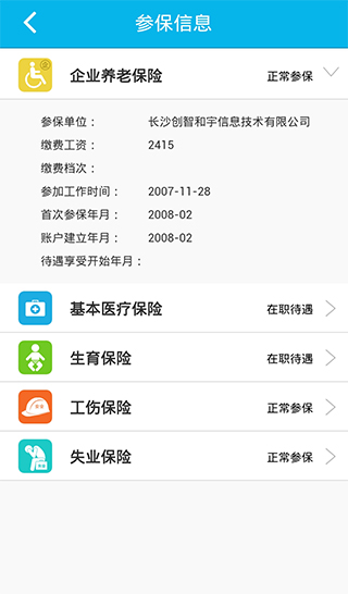 湖南智慧人社