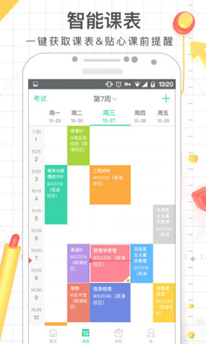 课程格子app官方版下载安装