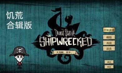 饥荒合辑版mod