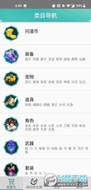 问道奇宝斋手游官方版