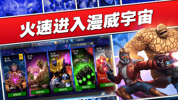 漫威英雄格斗（Champions）