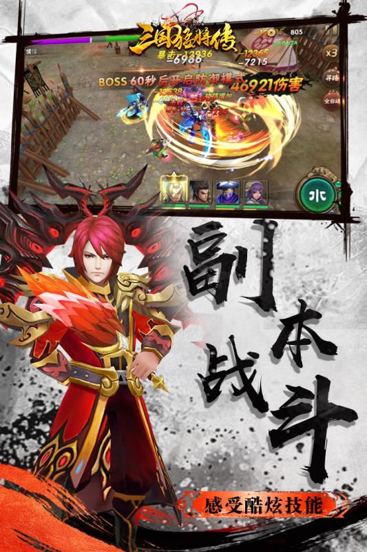 三国猛将传 三国猛将传