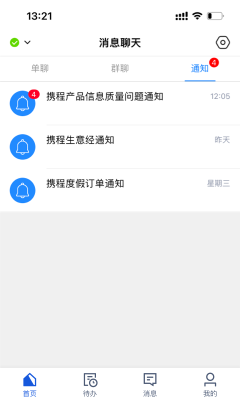 携程旅行商家版