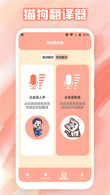 狗叫翻译器