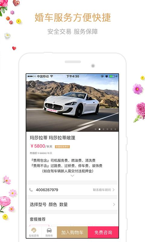到喜啦-结婚必备