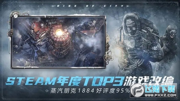 冰汽时代最后的家园手游最新版