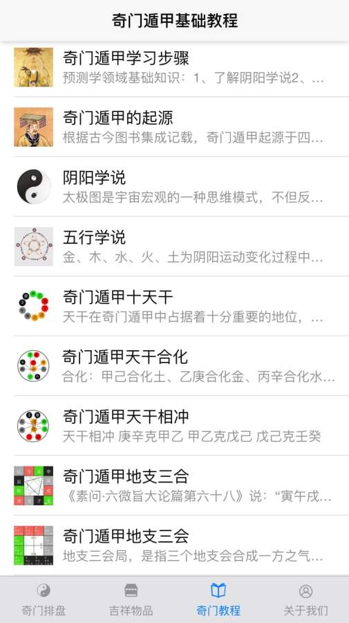 奇门遁甲软件 免费版