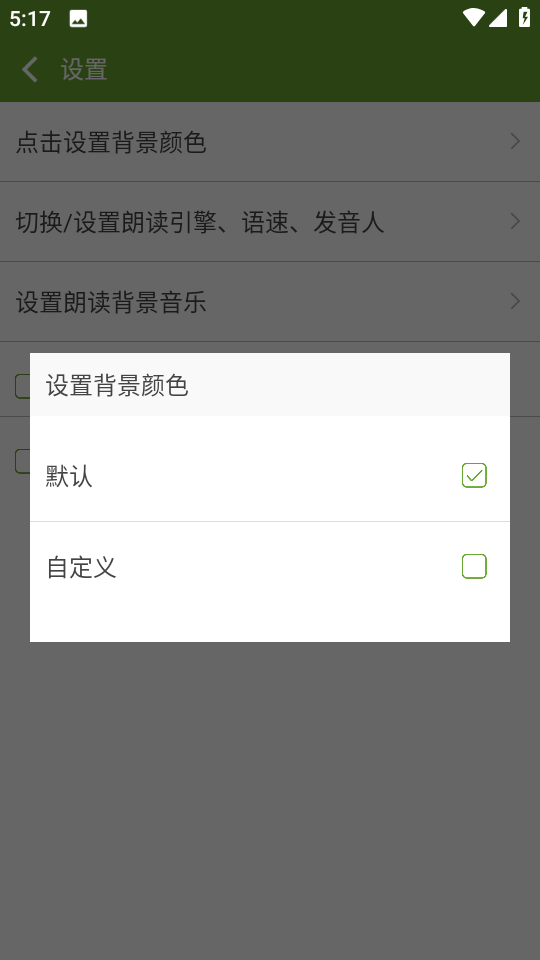 TXT文本听书