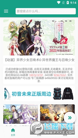 初音社2024最新版 初音社2024最新版