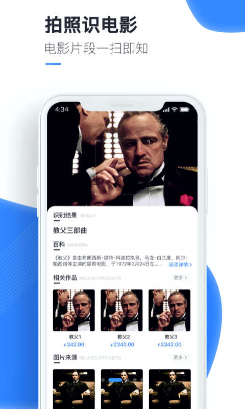 万能识图软件