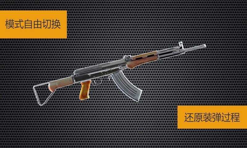 真实武器模拟2(最新版)
