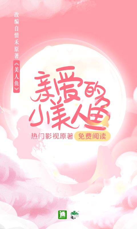 晋江小说阅读app最新版