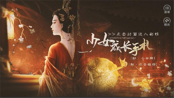 少女成长手札新版