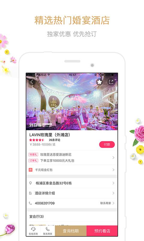 到喜啦-结婚必备