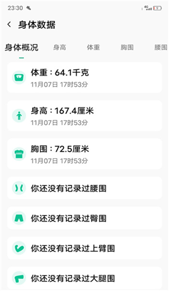 微步运动app