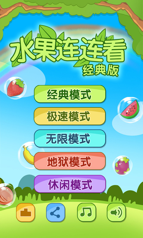 开心水果连连看2游戏下载_开心水果连连看2最新版免费下载v1.7.8 开心水果连连看2游戏下载_开心水果连连看2最新版免费下载v1.7.8