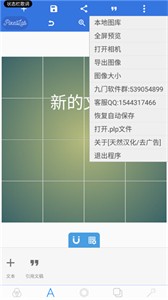 pixellab黄金版最新官方版